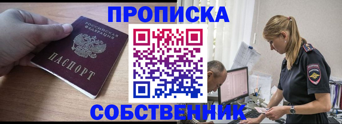 прописка ребенка в Кашире